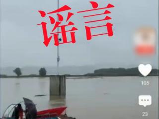 同马大堤被淹？安庆一男子造谣被处罚