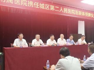济医附院与任城区第二人民医院携手共创医疗新标杆