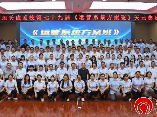 提升管理效能 凝聚发展动能 德州天元集团开展运管系统培训活动