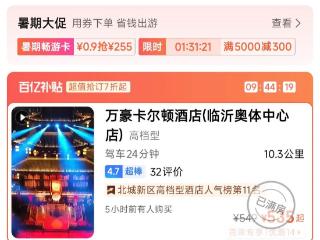 临沂部分酒店“一房难求”，“各出绝招”欢迎全国刀迷