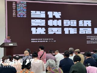 “艺心向党·民艺黔行”当代贵州剪纸优秀作品展在贵州美术馆开展