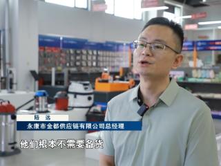 经济大省挑大梁丨加强产供对接 外贸优品选品中心加速企业转型