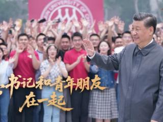 壹视界·微视频｜总书记和青年朋友在一起