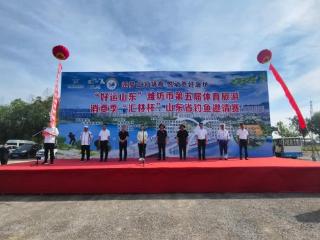 “好运山东”潍坊市第五届体育旅游消费季——“汇林杯”2025年山东省钓鱼邀请赛成功举办