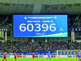 江苏南京：“足”够精彩，“苏超”流量激活消费“能量”