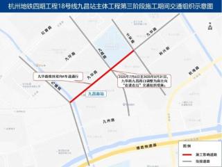 关于杭州地铁四期九昌路站等3处点位主体施工期间调整交通组织措施的通告