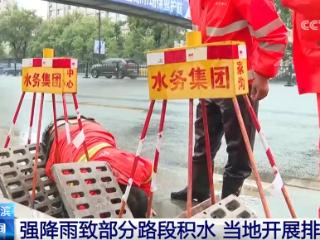 以“雨”为令、以“迅”应“汛”筑牢“安全堤” 各地各部门全力守护群众安全