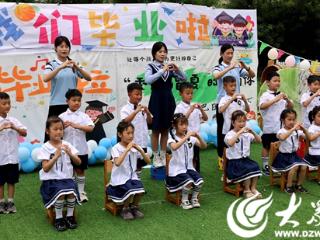 微山县驩城镇幼儿园毕业课上红色基因入童心