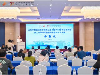 山东中西医结合学会第二届科普与宣传专委会第二届学术年会召开