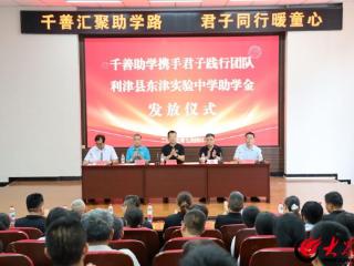利津县东津实验中学举行千善助学·君子践行团队爱心捐款活动