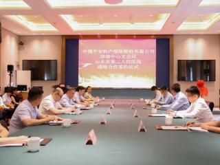 平安产险济南中心支公司与山东省第二人民医院签署战略合作协议