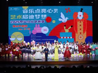 2025泰山少儿艺术季启幕