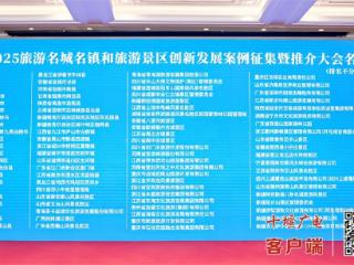 喜报！湖北房县获评2025旅游名城创新发展案例