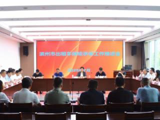 滨州市保险行业协会组织召开滨州市出租车保险承保工作推进会