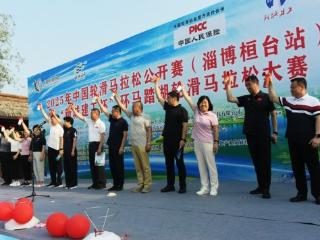 2025年中国轮滑马拉松公开赛（淄博桓台站）盛大启幕
