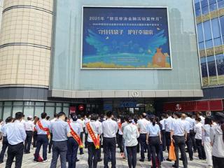 宜兴农商银行：守住钱袋子 护好幸福家
