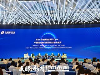 《全球可持续发展投资指数报告》在贵阳发布