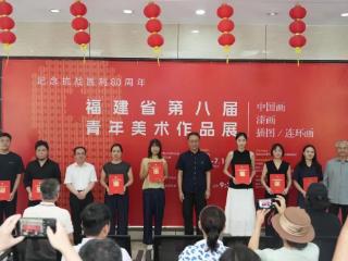纪念抗战胜利80周年——福建省第八届青年美术作品展在福州开幕