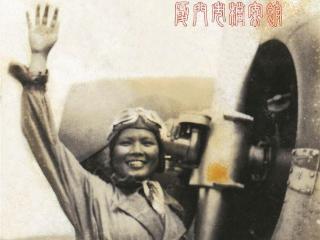 铭记历史 缅怀先烈 |郭彩玲：越南华侨、厦门籍抗日航空女英烈