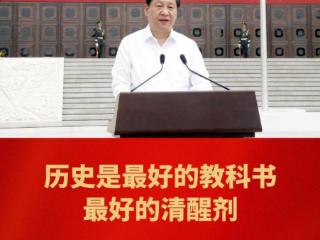 学而时习之｜历史是最好的教科书，最好的清醒剂