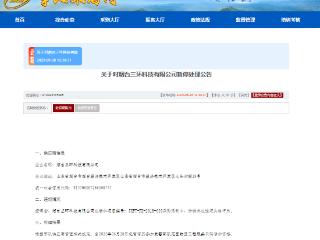 因串通投标，三环锁业旗下的三环科技收军采禁令