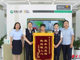 中国人寿泰安分公司：简捷品质铸底色 温暖服务赢信赖