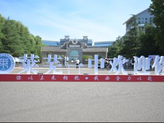 燃爆盛夏！济南市莱芜第一中学校园开放日活动实力圈粉，解锁未来学霸养成基地