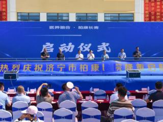 济宁市柏康医院正式投入运营