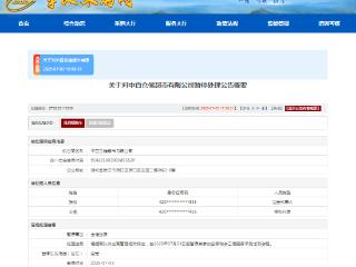 因出借资质，中百集团子公司收全军采购禁令
