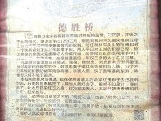 “身先上卒”？“奋勇杀放”？德胜桥桥头介绍牌上有两个错别字