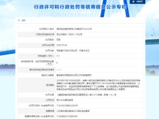 南阳宛运集团被罚21次后，其分公司因“揽客”行为再收罚单