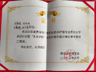 平度市第三人民医院急诊科荣获青岛市护理学会“生命护航”急救科普大赛二等奖