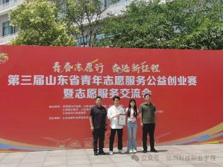 德州科技职业学院“飞播希望”项目获省志愿服务公益创业赛铜奖