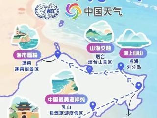 威海刘公岛、成山头、银滩旅游度假区入选全国避暑旅游路线