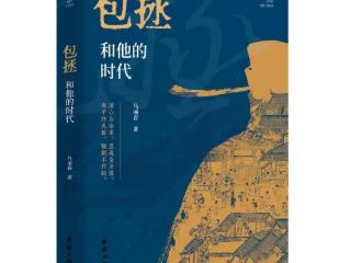 马丽春长篇力作《包拯和他的时代》出版