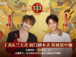 《最美中轴线》沉浸式探秘游！