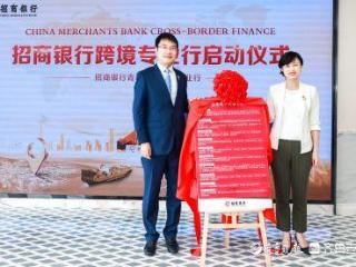 跨境金融服务新升级！招商银行青岛分行跨境专业行“三地开花”