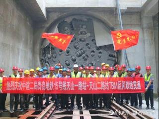 青岛地铁15号线天山一路站至天山二路站TBM区间双线贯通