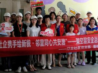 社企携手绘新貌 邻里同心共筑安全安居梦