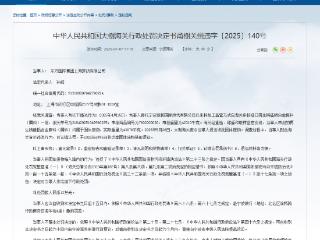 将固体废物输入境内！东方创业全资孙公司被罚12万元
