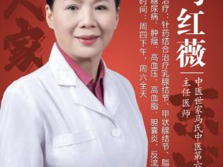 东城中医医院特聘专家马红薇：乳腺肿瘤的正确认识和中医治疗