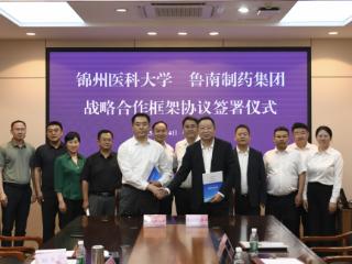 校企携手共筑健康未来，鲁南制药集团与锦州医科大学签署战略合作