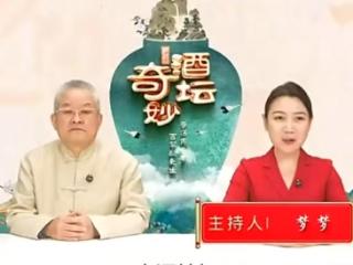 私域直播间《奇酒妙坛》虚假宣传天麻益阴酒“包治百病”，伪造专家身份被揭穿