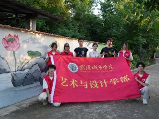 墙绘勾新景！城院学子绘就乡村振兴路