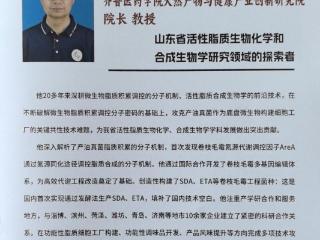喜报！齐鲁医药学院宋元达教授荣获2025年度山东省食品科学技术学会突出贡献奖