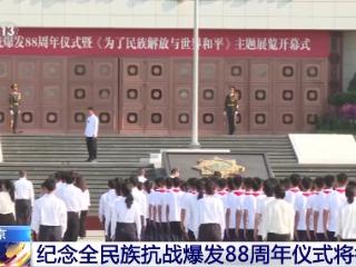 1500余张照片+3200余件文物 回顾88年前的抗战雄壮史诗