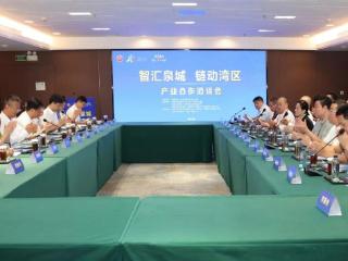 济南市中：“智汇泉城 链动湾区”合作交流洽谈会架起沟通连心桥