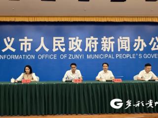 遵义市深入推进“富矿精开” 立足资源禀赋助力高质量发展