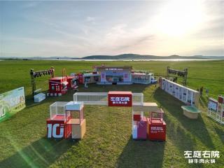 十年领鲜！左庭右院正式发布"四个自家"全产业链标准，诠释鲜牛肉火锅王者地位
