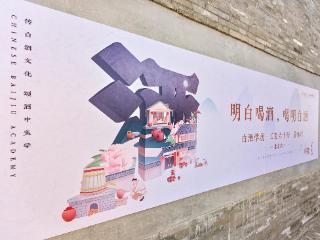 水井坊公共健康日倡导“理性举杯”，企业社会责任实践锚定健康中国